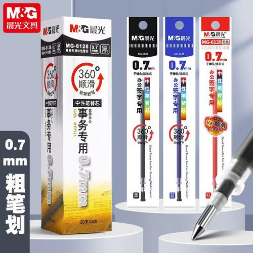 晨光文具粗字0.7mm拔帽优质中性笔芯子弹头办公事务水笔替芯6128