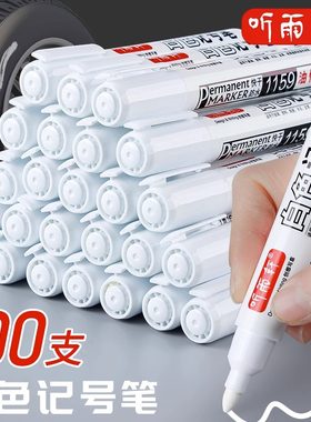 白色记号笔防水不可擦油性大容量