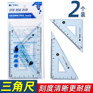 三角尺两件套多功能高精度三角板套装学生尺子绘图直角等边三角形