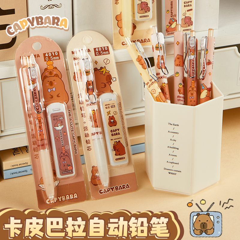 卡皮巴拉小学生用铅笔套装