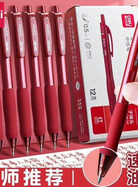 得力红笔学生专用红色中性笔教师老师批改作业按动标记红色水笔