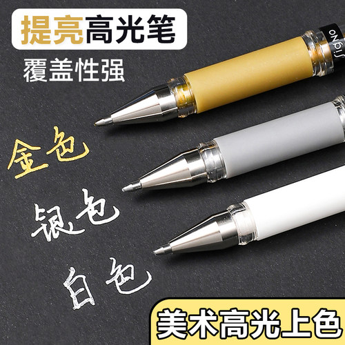 高光笔金色银色加粗白色中性笔