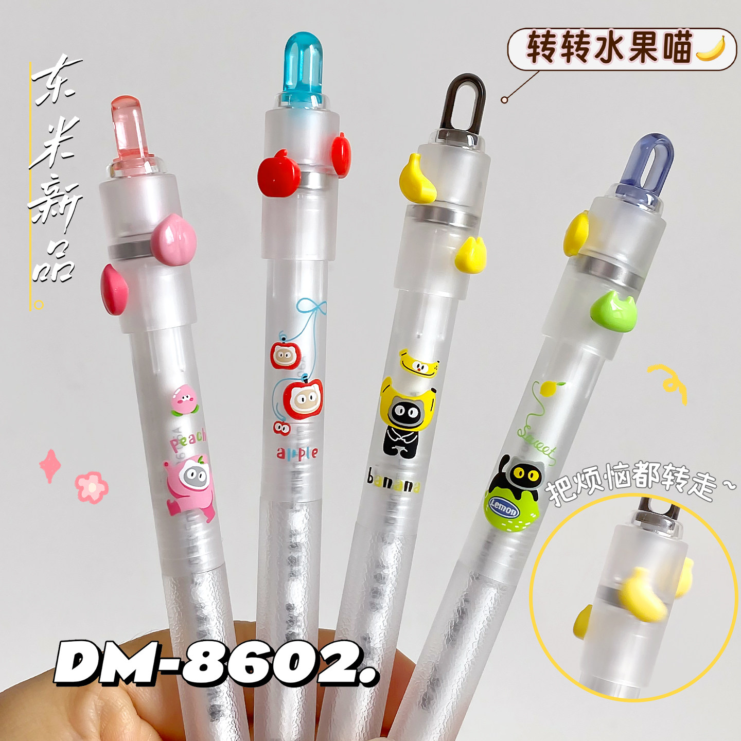 东米水果喵解压转转笔按动中性笔萌猫DIY高颜值ins速干顺滑刷题笔图片