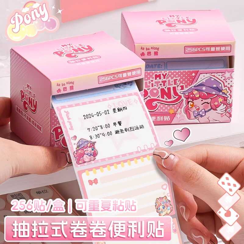 彩虹小马盒装抽拉便利贴学生用错题订正便签纸可爱横线学习标签贴