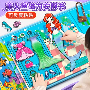 美人鱼磁力安静书新款 磁铁儿童玩具 女孩磁吸贴大号免裁剪公主换装