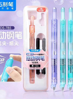 点石新品钢笔中小学生按动钢笔小舱门三年级专用可换墨囊EF细尖