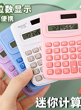 小型便携随身高颜值机算器