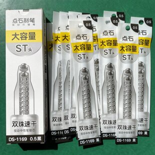 点石st笔芯DS-1169葫芦头双珠速干替芯0.5mm按动中性笔替换芯11cm