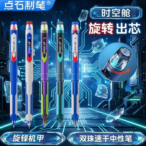 点石旋锋机甲时空舱旋转中性笔