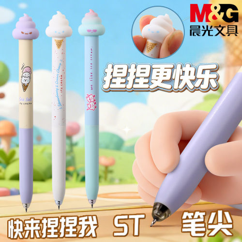 晨光捏捏乐趣味解压按动笔0.5mm按动中性笔高颜值按动笔学生考试