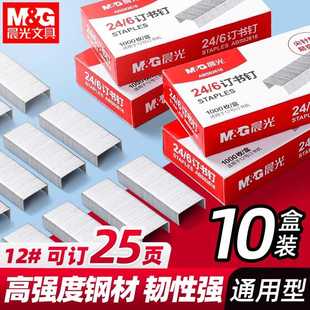 晨光订书钉24 统一订书机大号钉子 6通用型12号标准型订书针12