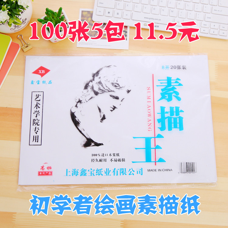 包邮8k120g全木浆素描纸铅画纸绘画纸图画纸水粉纸美术用纸100张