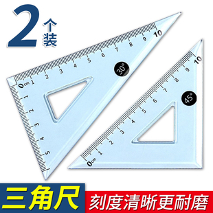 三角尺两件套多功能高精度三角板套装 学生尺子绘图直角等边三角形