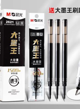 晨光大墨王笔芯大容量ST鼻头速干