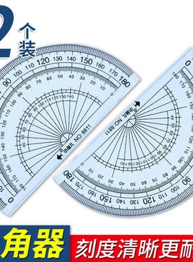 透明量角器小学生用四年级量角尺数学六年级学具文具角度认识学习