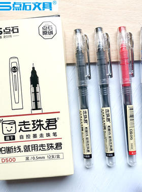 点石针管直液式走珠笔D500走珠自控速干走珠笔0.5简约彩色中性笔