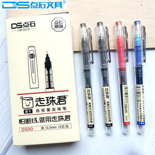 点石针管直液式走珠笔D500走珠自控速干走珠笔0.5简约彩色中性笔