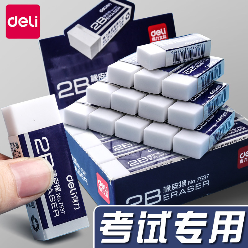 得力小学生儿童用橡皮擦2B笔擦得干净4B橡皮批发像皮美术专用文具_虎窝淘