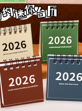 2026年简约台历创意迷你便携日历无印风桌面摆件打卡计划小台历