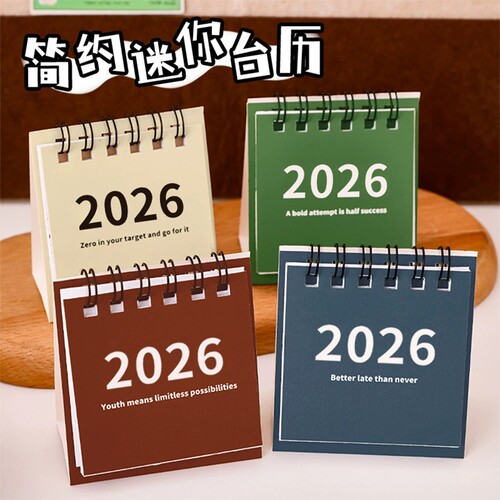 2026年简约台历创意迷你便携日历无印风桌面摆件打卡计划小台历