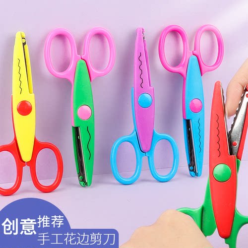 儿童剪刀安全手工剪纸花型剪刀