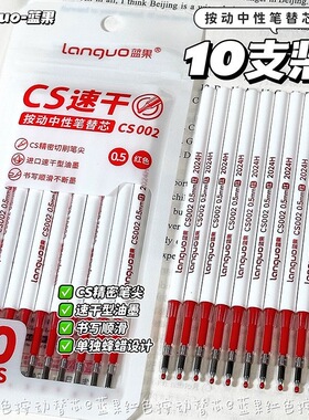 蓝果按动红笔芯CS速干红色笔芯兜兜笔专用黑色替芯双珠中性笔笔芯