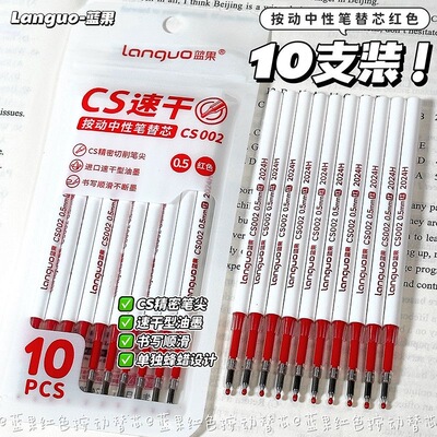 蓝果按动红笔芯CS速干红色笔芯兜兜笔专用黑色替芯双珠中性笔笔芯