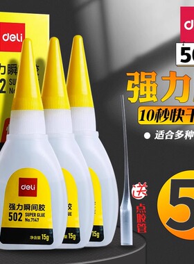得力502胶水粘鞋子520强力粘胶补鞋胶快干软胶粘塑料万用胶模型胶