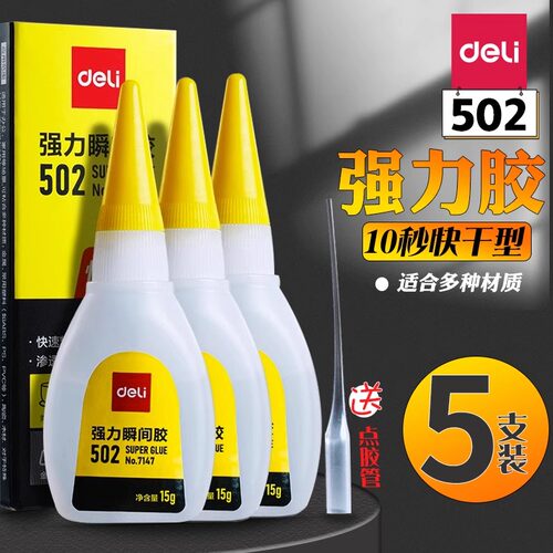 得力502胶水块干胶万用胶模型胶
