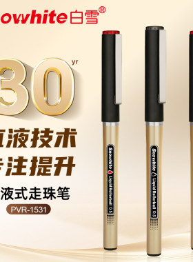 白雪新升级直液式速干走珠笔黑色中性笔学生考试专用刷题笔高颜值
