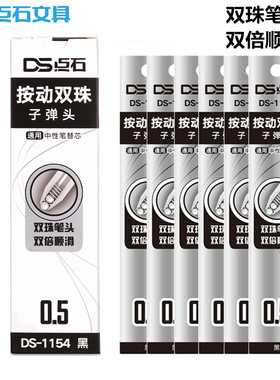 点石太空舱笔芯太空仓时空舱DS1154原装替芯0154双珠0158芯子弹头