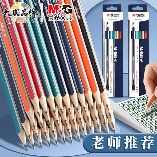 晨光小学生一二年级专用写字铅笔