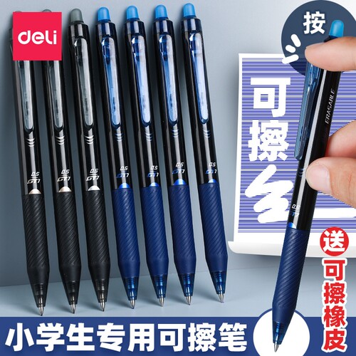 得力热敏可擦中性笔小学生三年级专用按动热可擦笔魔力擦晶蓝笔芯