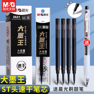 晨光按动替芯ST头速干中性笔芯学生用大容量签字笔0.5mm粗杆笔芯
