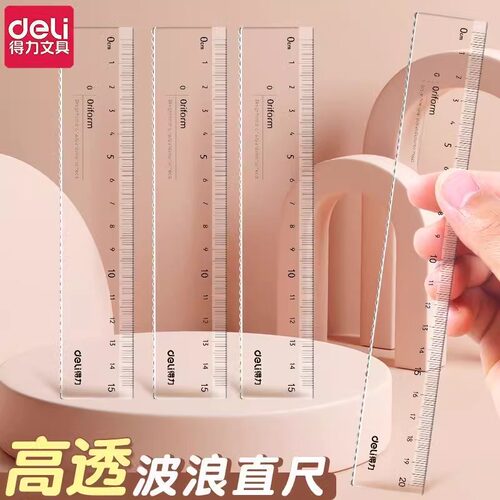 得力小学生专用大数字直尺