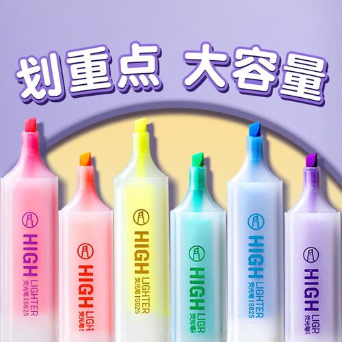 得力荧光标记笔学生用记号笔大容量彩色划重点高颜值多色荧光笔记