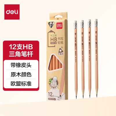 得力小学生三角矫姿铅笔