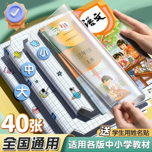 教师推荐◆书本课本包书膜