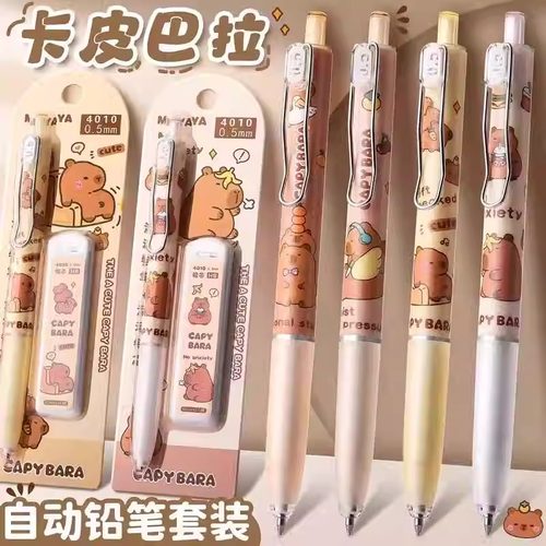 卡皮巴拉自动铅笔自动铅笔
