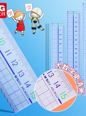 晨光透明直尺子带波浪线小学生专用格尺多功能15/18/20cm绘图刻度