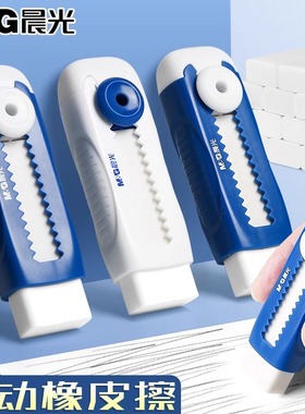 晨光推动式伸缩橡皮擦绘画美术创意卡通橡笔擦不留痕无屑学习用品