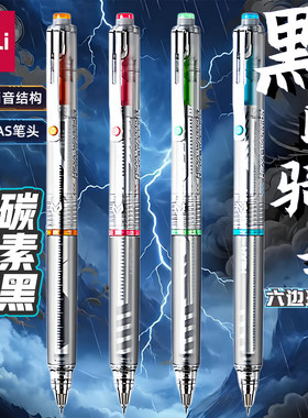 得力碳素黑中性笔黑曜骑士低重心静音学生刷题笔减震速干双珠AS头