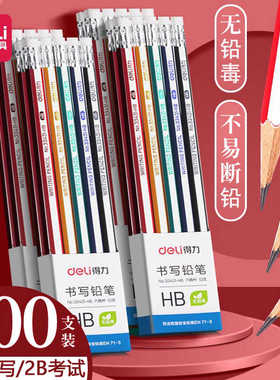 得力铅笔小学生一年级带橡皮儿童hb幼儿园初学者2B原木考试用