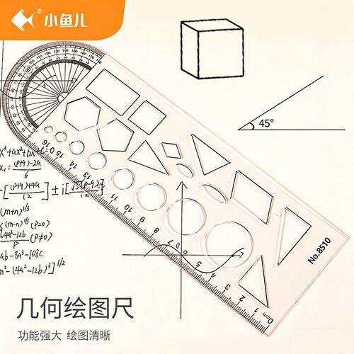 多功能图形尺子几何函数尺数学画图模板尺大象尺高中学生用作图尺