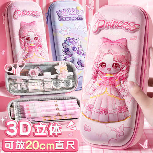 小学生3D超轻减负笔袋笔盒