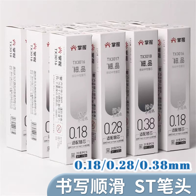 掌握极细财务超细按动笔芯