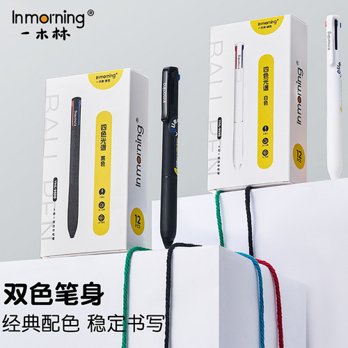 一木林四色合一中性笔0.5多色笔高颜值ins风按动黑红标记笔模块笔
