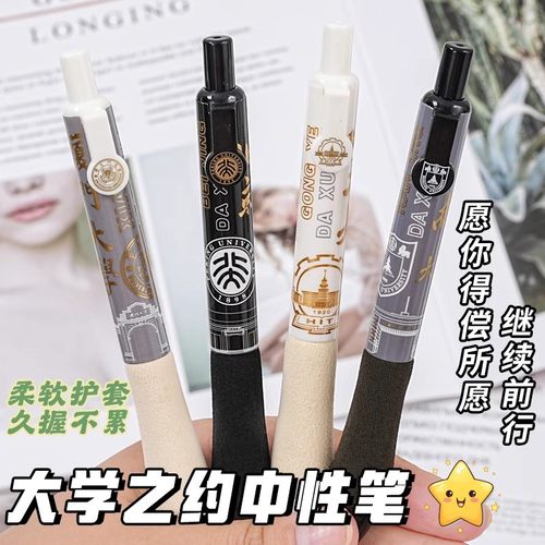 大学之约软握超萌高颜值刷题笔