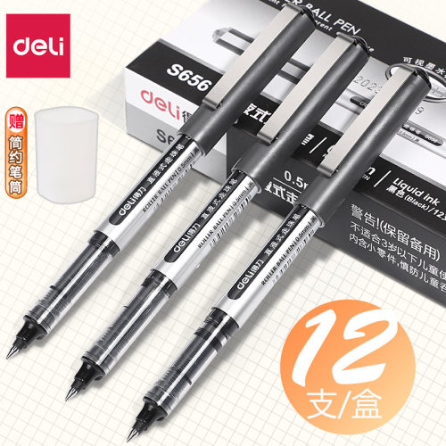 得力中性笔直液式走珠笔0.5mm红笔黑色碳素签字笔考试速干水笔