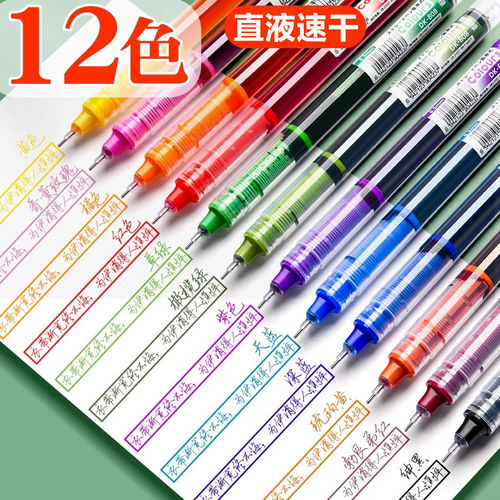 直液式走珠笔彩色中性笔速干刷题